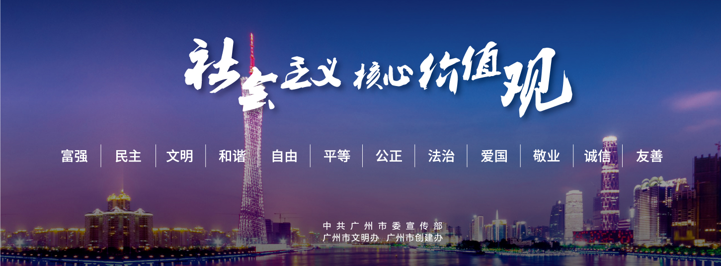 社會主義核心價(jià)值觀