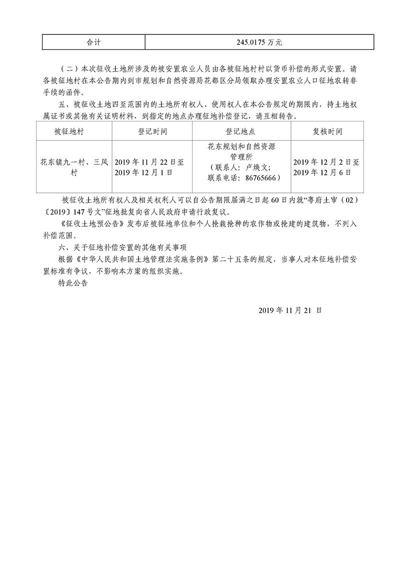 廣州市人民政府征收土地公告--穗府（花）征〔2019〕34號(hào)2.jpg