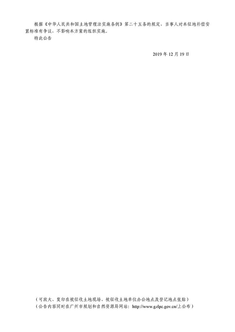 征地公告（穗府（花）征〔2019〕39號）_頁面_2.jpg