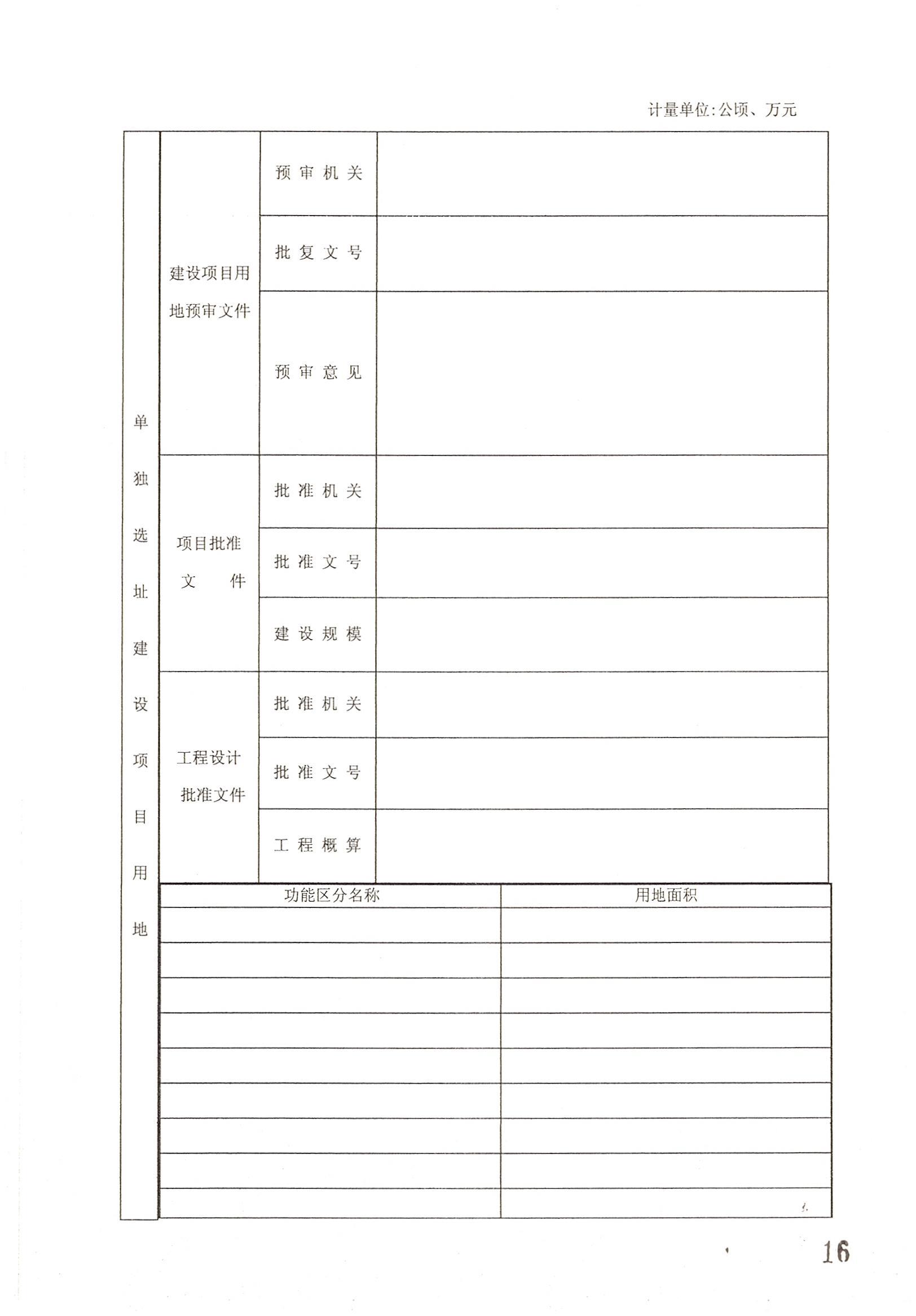 廣州市花都區(qū)2014年度第二批次城鎮(zhèn)建設(shè)用地一書(shū)三方案_頁(yè)面_2.jpg