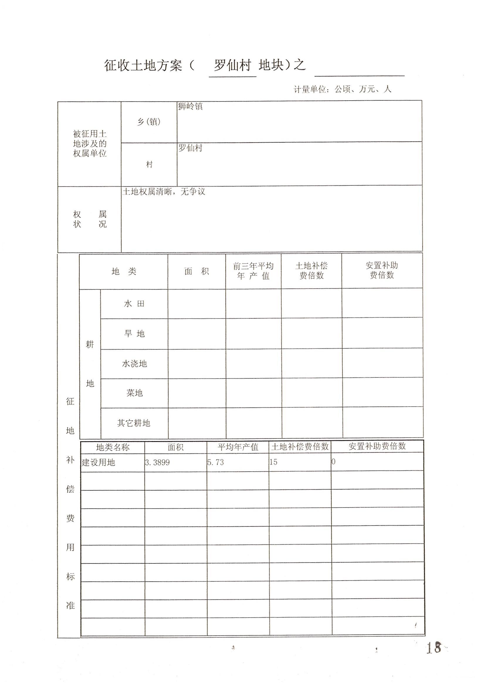 廣州市花都區(qū)2014年度第二批次城鎮(zhèn)建設(shè)用地一書(shū)三方案_頁(yè)面_3.jpg