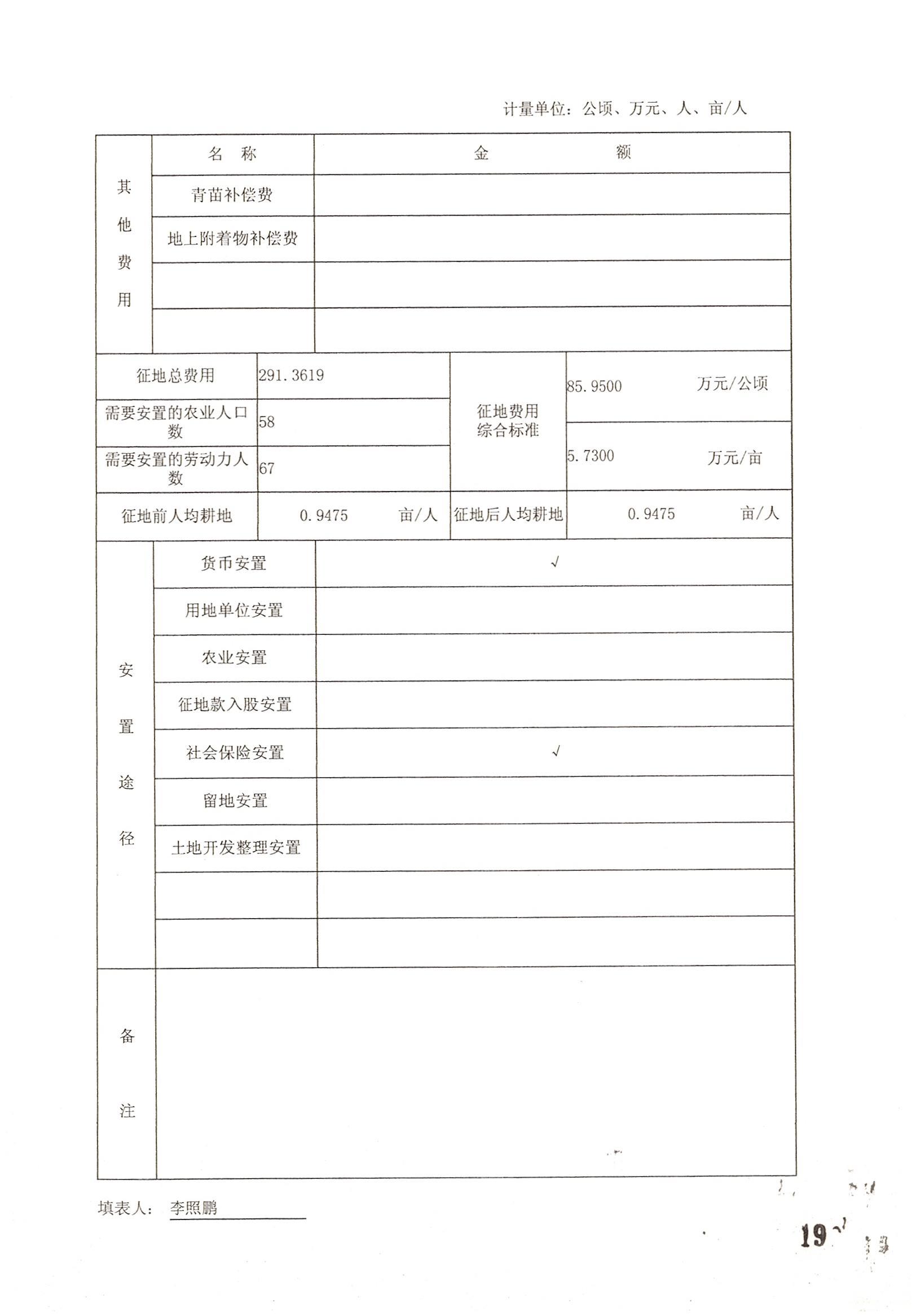 廣州市花都區(qū)2014年度第二批次城鎮(zhèn)建設(shè)用地一書(shū)三方案_頁(yè)面_4.jpg