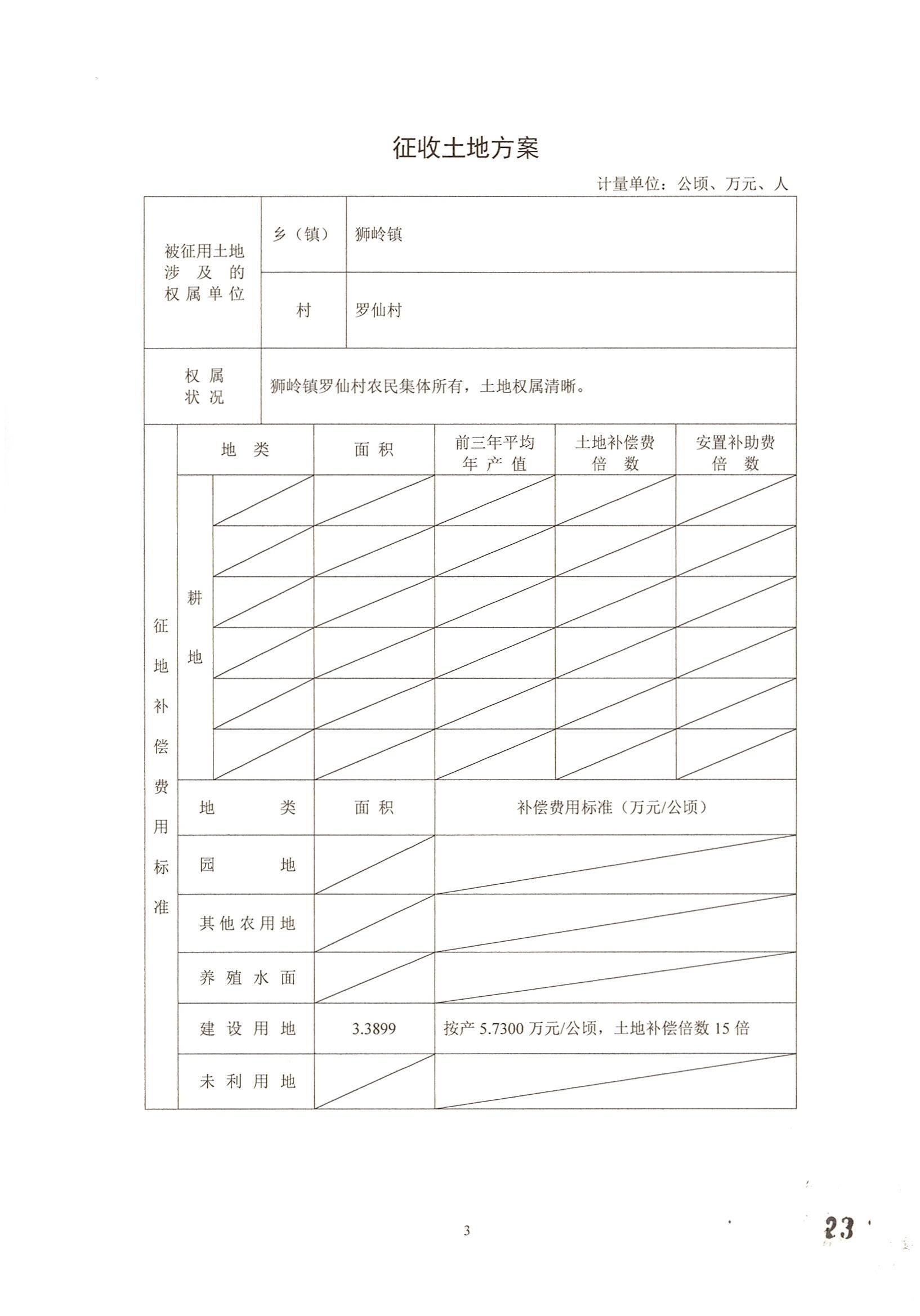 廣州市花都區(qū)2014年度第二批次城鎮(zhèn)建設(shè)用地一書(shū)三方案_頁(yè)面_5.jpg