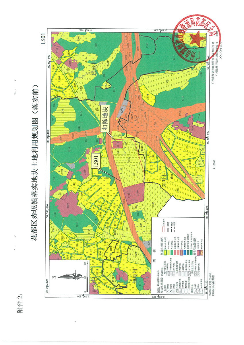 廣州市規(guī)劃和自然資源局花都區(qū)分局關(guān)于《廣州市花都區(qū)預(yù)留城鄉(xiāng)建設(shè)用地規(guī)模使用審批表（花都區(qū)生豬定點屠宰項目）》成果的公告掃描件_頁面_5.jpg