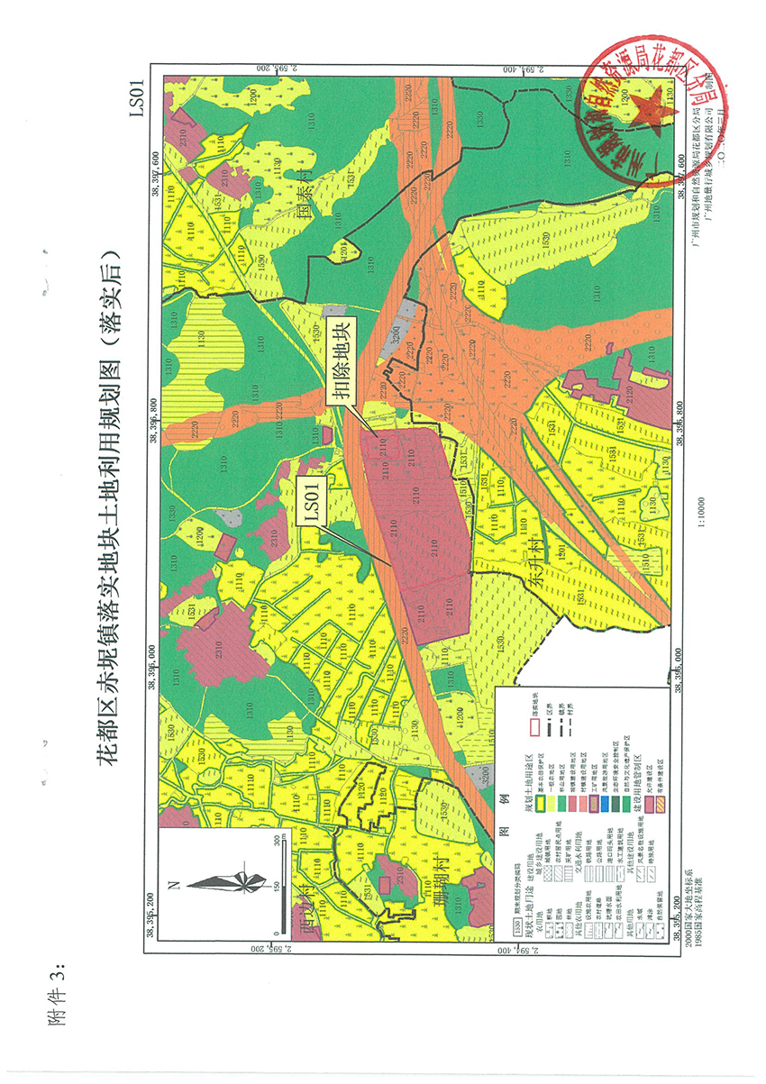 廣州市規(guī)劃和自然資源局花都區(qū)分局關(guān)于《廣州市花都區(qū)預(yù)留城鄉(xiāng)建設(shè)用地規(guī)模使用審批表（花都區(qū)生豬定點屠宰項目）》成果的公告掃描件_頁面_6.jpg