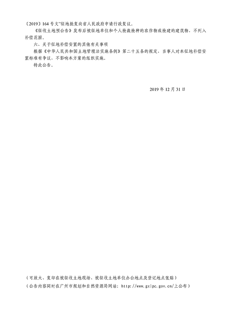 廣州市人民政府征地公告-穗府（花）征〔2019〕40號）_頁面_2.jpg