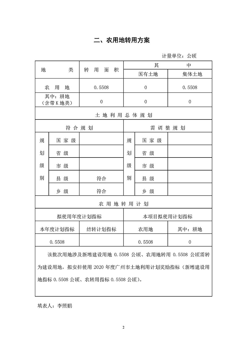 09廣州市花都區(qū)2019年度第四十二批次城鎮(zhèn)建設(shè)用地一書(shū)三方案_頁(yè)面_2.jpg