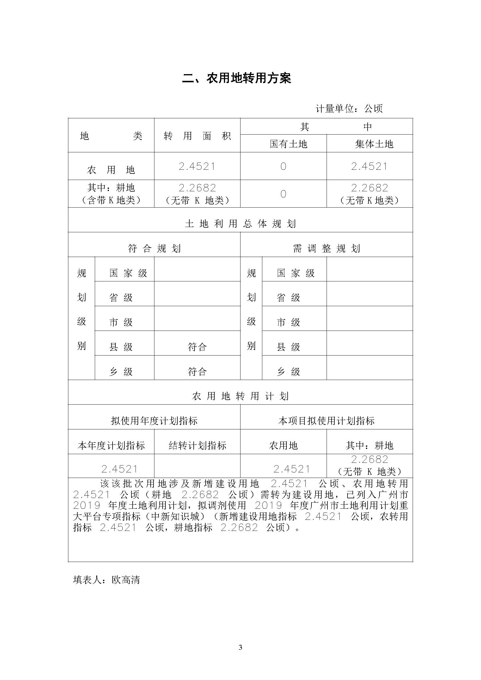 廣州市花都區2019年度第四批次一書三方案_頁面_03.jpg