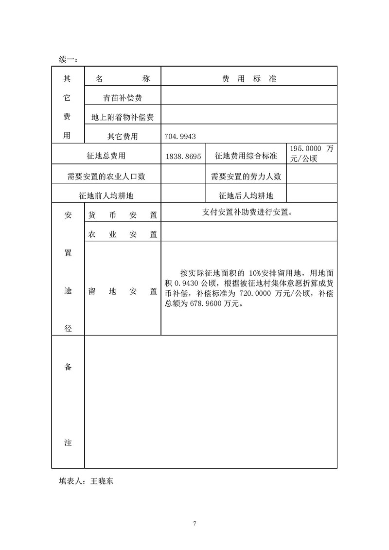 廣州市花都區2019年度第二十八批次城鎮建設用地一書三方案_頁面_5.jpg