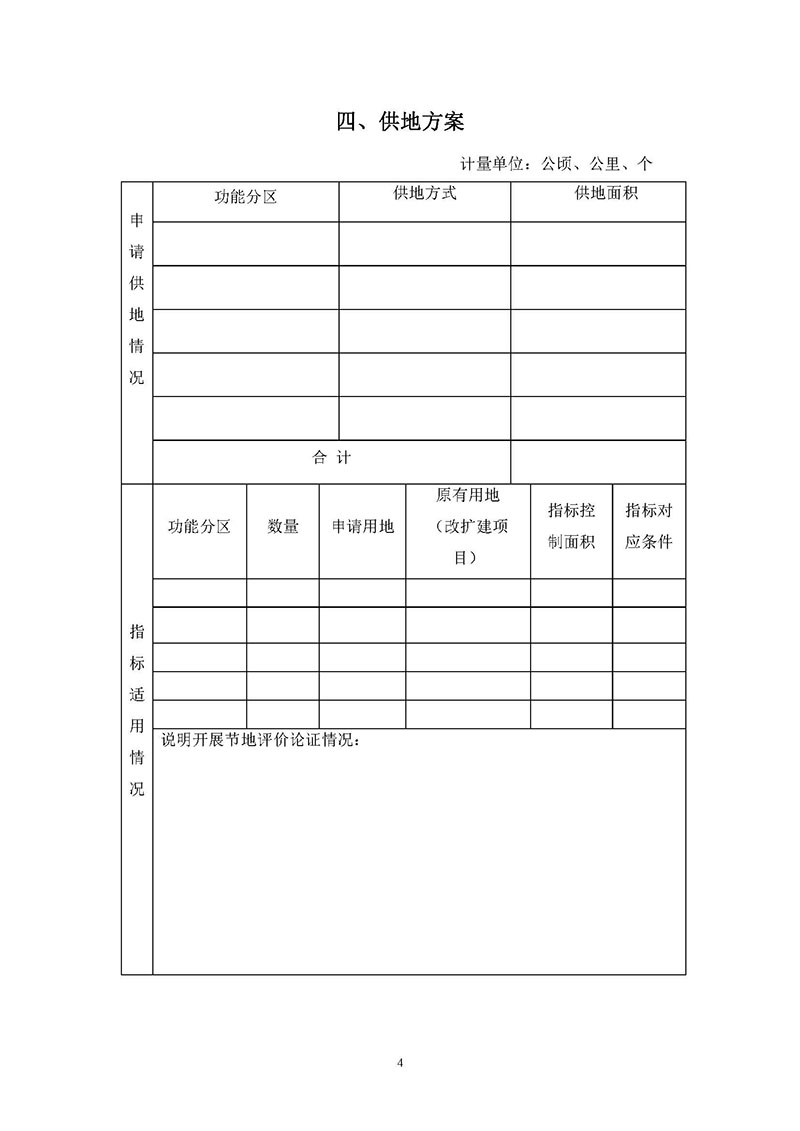 廣州市花都區(qū)2019年度第四十一批次城鎮(zhèn)建設用地一書三方案_頁面_4.jpg
