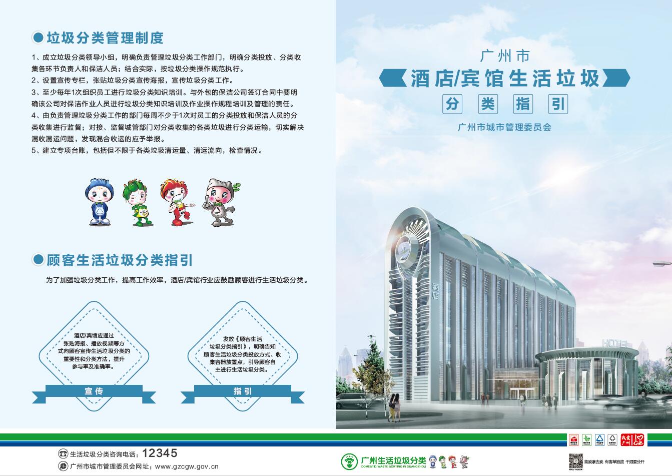 酒店、賓館生活垃圾分類指引1.jpg