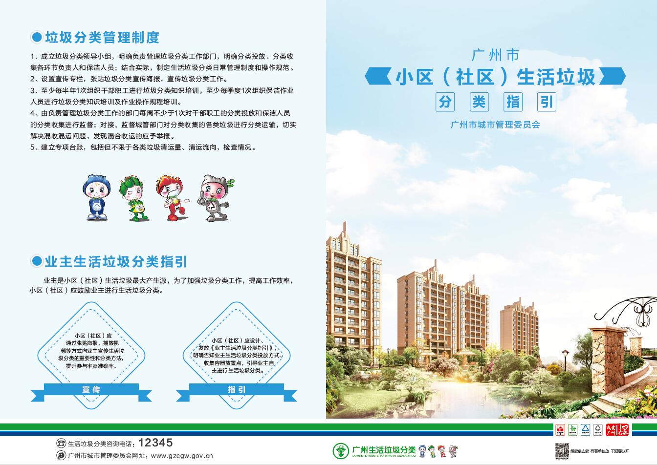 小區(qū)（社區(qū)）生活垃圾分類指引1.jpg
