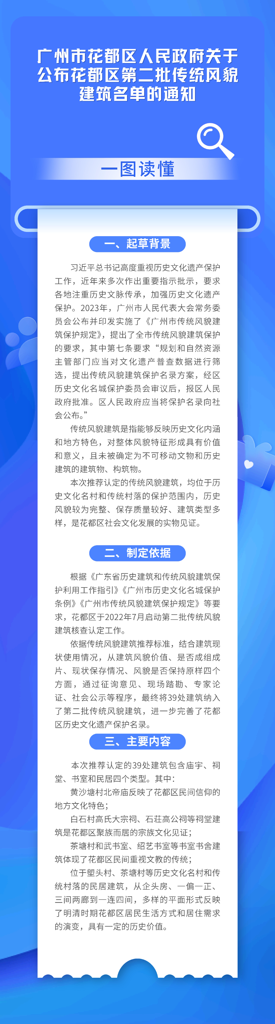 3-2《廣州市花都區人民政府關于公布花都區第二批傳統風貌建筑名單的通知》的一圖讀懂.jpg