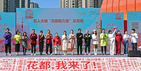 “花都，我來(lái)了！”——  名人大咖打call花都