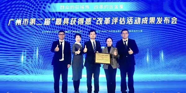 廣州“最具獲得感”改革案例獎(jiǎng)     花都榜上有名