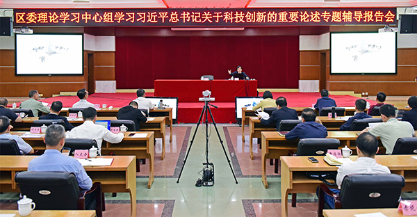 花都區委理論學習中心組舉辦專題輔導報告會