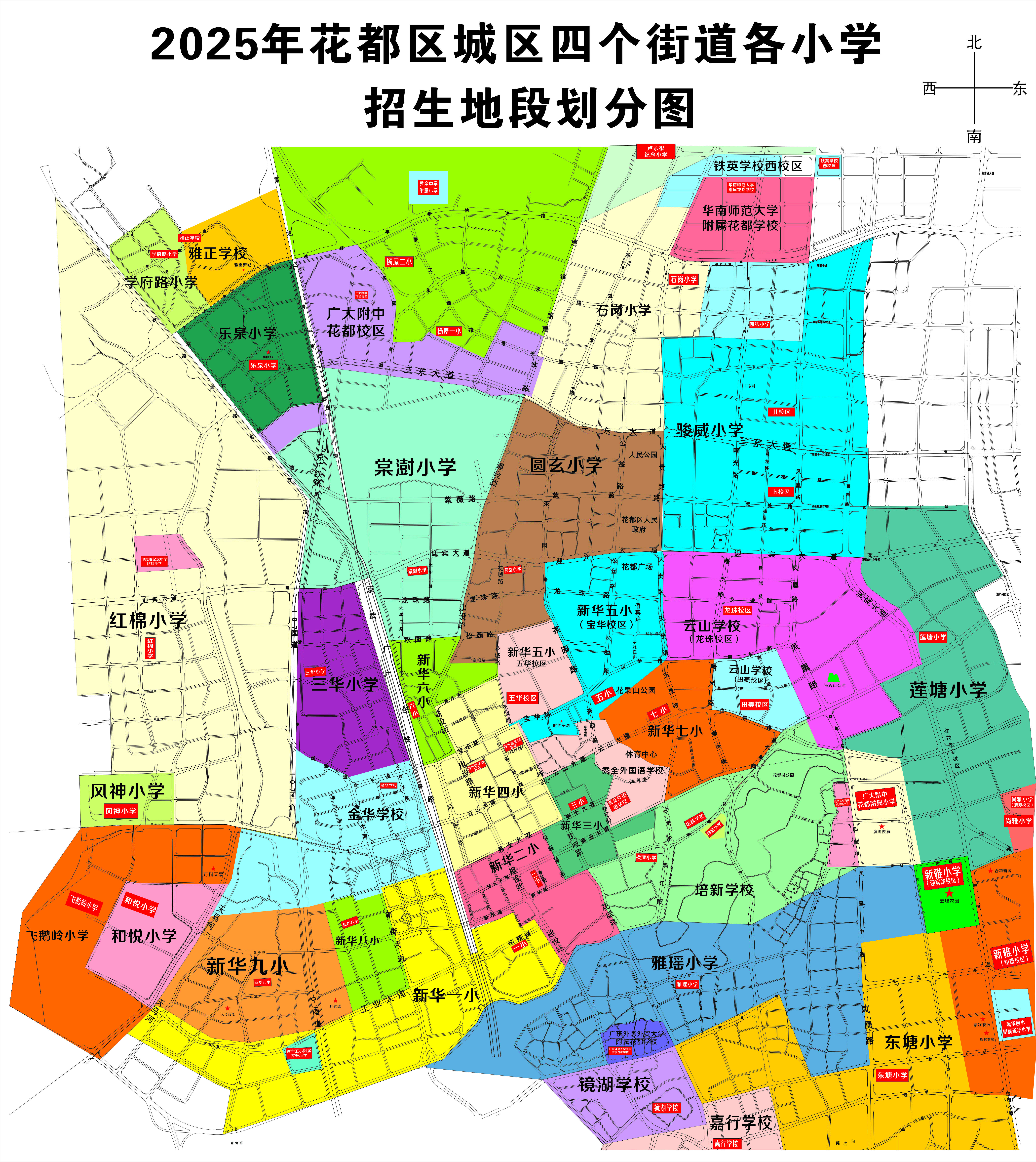 2025年花都區城區四個街道各小學招生地段劃分圖.jpg