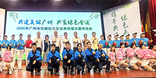 花都區(qū)開展2025年“六?五環(huán)境日”宣傳活動  共建美麗廣州 共襄綠色全運