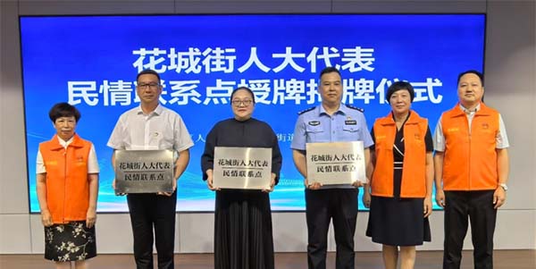 花都人大代表民情聯(lián)系點在花城街“生根發(fā)芽”  架起連心橋 暢通民意路