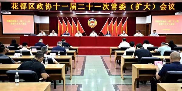 區政協召開十一屆二十一次常委（擴大）會議