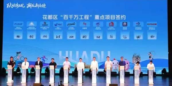 花都區(qū)體育旅游精品線路發(fā)布暨“百千萬工程”重點項目簽約、動竣工活動舉行  躍動灣區(qū)北 潮玩新高地  簽約18個重點項目，總投資70億元
