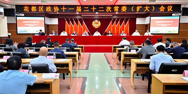 區(qū)政協召開十一屆二十二次常委（擴大）會議