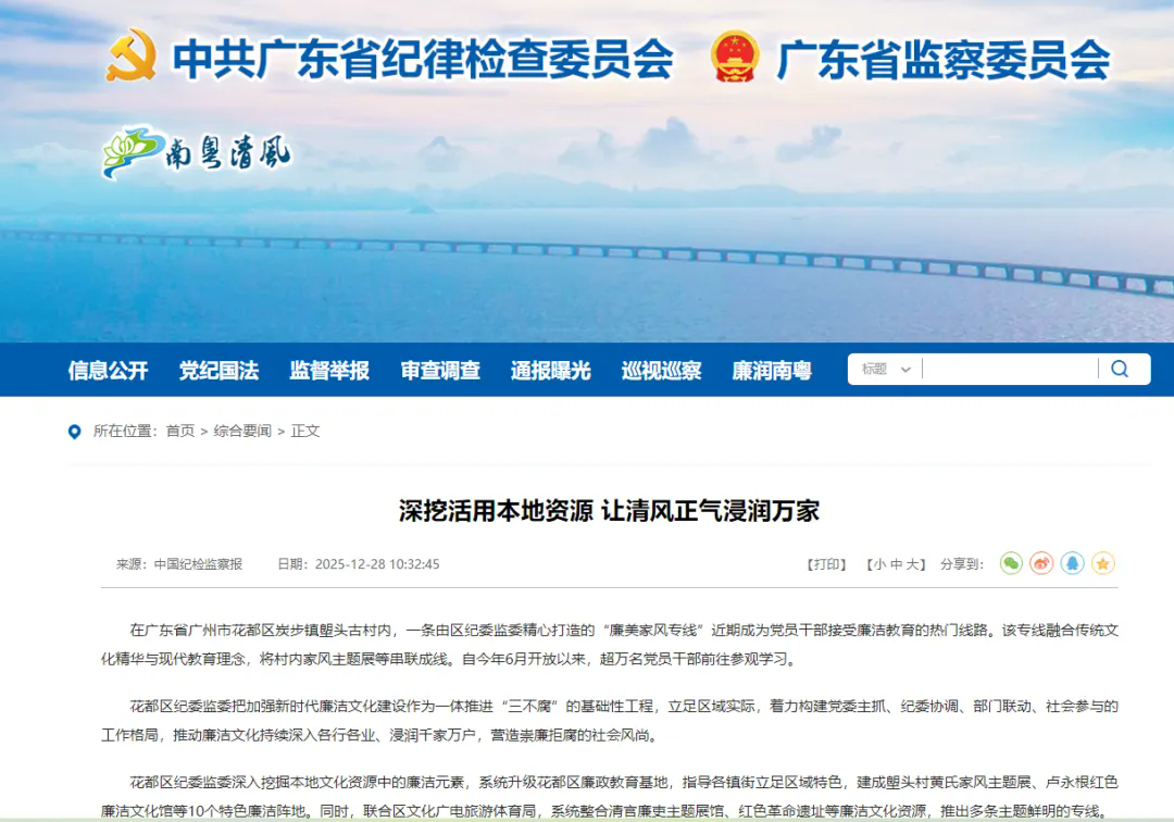 《中國紀(jì)檢監(jiān)察報(bào)》采用：深挖活用本地資源 讓清風(fēng)正氣浸潤萬家2.webp.png