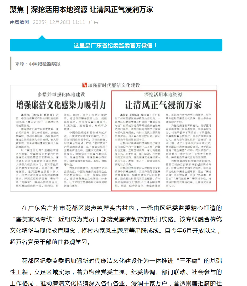 《中國紀(jì)檢監(jiān)察報(bào)》采用：深挖活用本地資源 讓清風(fēng)正氣浸潤萬家3.webp.png