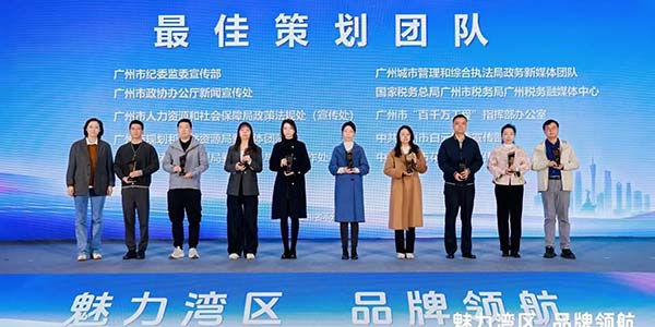 “魅力灣區、品牌領航”2025年度城市品牌影響力發布活動在廣州舉行  花都一舉拿下四項大獎