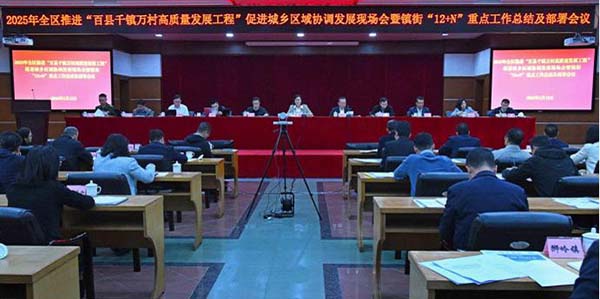 花都區(qū)召開推進(jìn)“百縣千鎮(zhèn)萬村高質(zhì)量發(fā)展工程”促進(jìn)城鄉(xiāng)區(qū)域協(xié)調(diào)發(fā)展現(xiàn)場會暨鎮(zhèn)街“12+N”重點(diǎn)工作總結(jié)及部署會議  推動城鄉(xiāng)區(qū)域協(xié)調(diào) 發(fā)展登上新高度